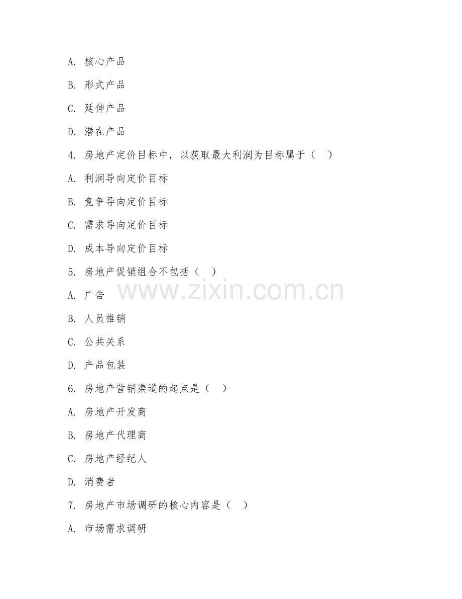 2025年大学本科一年级（房地产开发与管理）房地产营销基础测试题及答案.doc_第2页