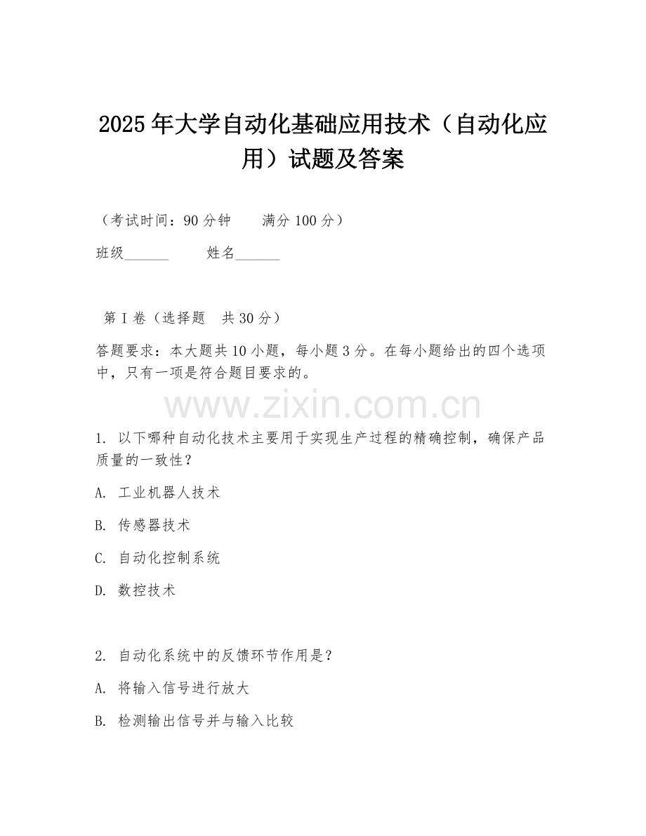 2025年大学自动化基础应用技术（自动化应用）试题及答案.doc_第1页