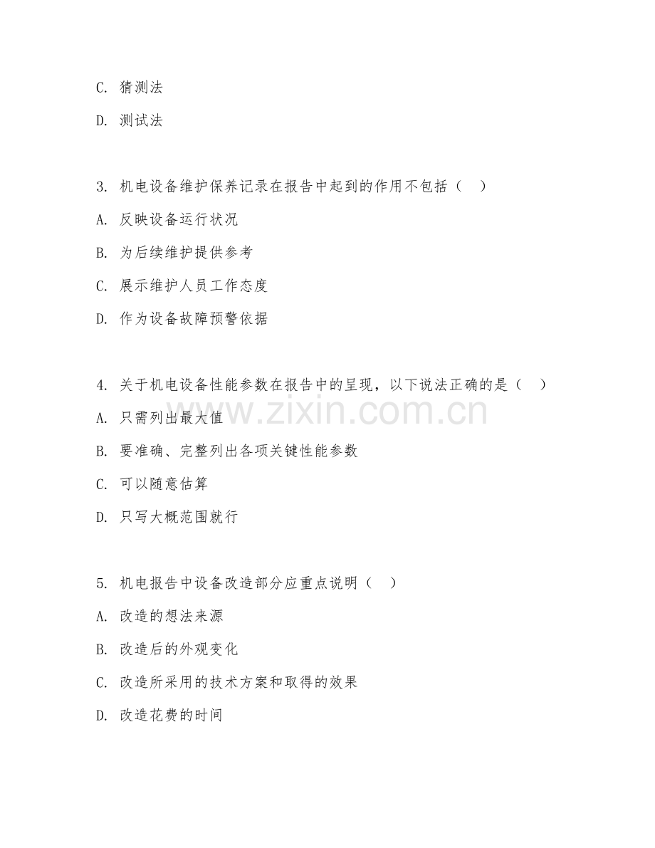 2025年中职机电设备（机电报告编写）试题及答案.doc_第2页