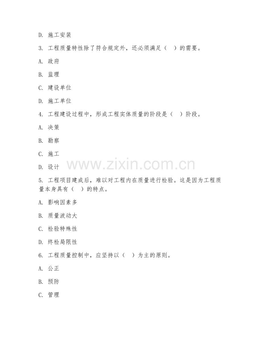 2025年高职工程监理（施工质量监督）试题及答案.doc_第2页