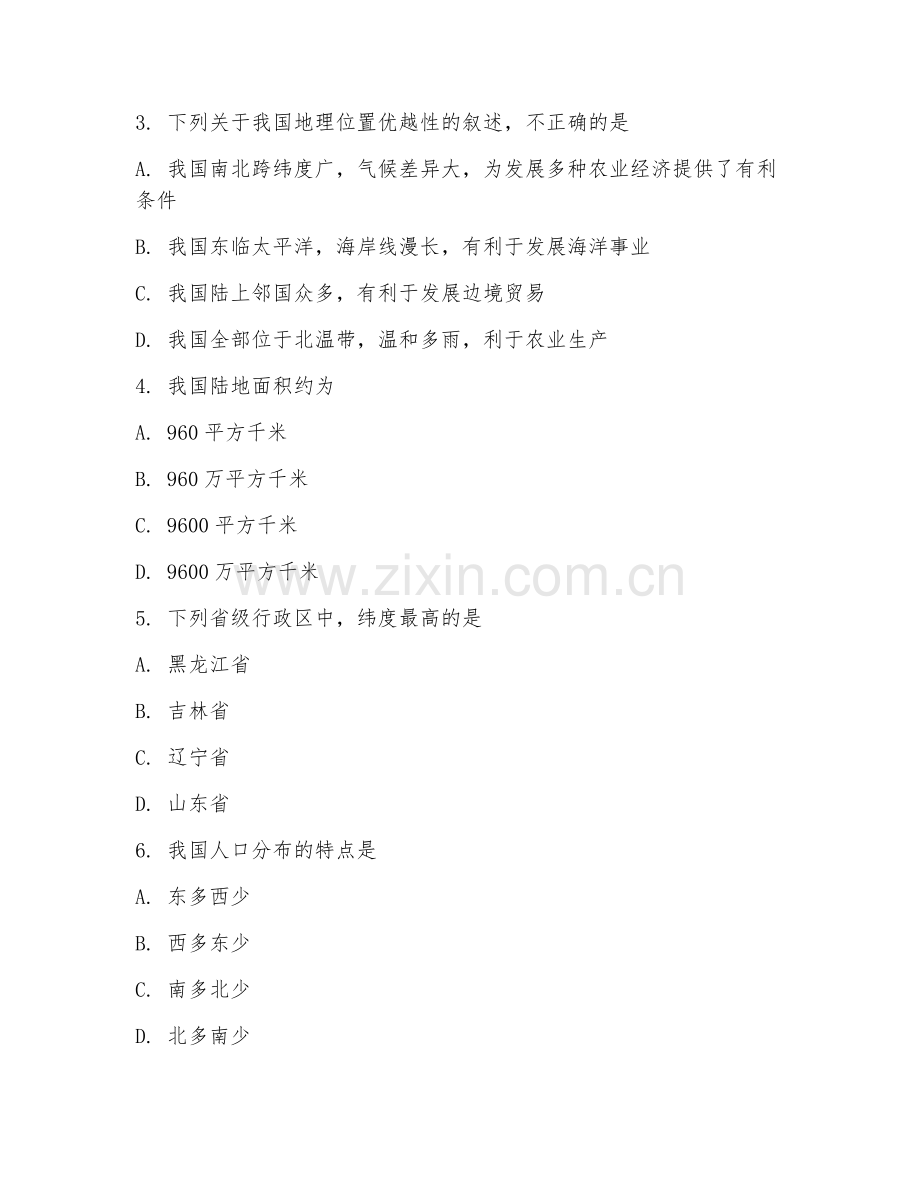 2025-2026年八年级地理（基础巩固）上学期试题及答案.doc_第2页