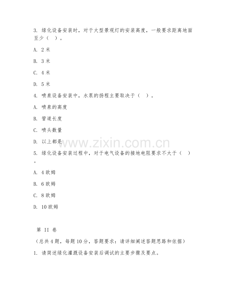 2025年大学绿化设备安装（绿化设备安装）试题及答案.doc_第2页