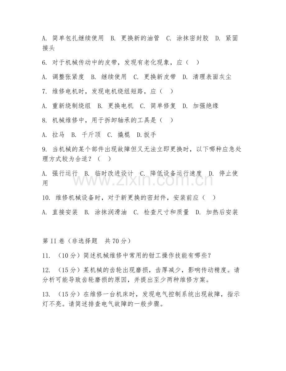2025年中职机械维修实训（维修实操训练）试题及答案.doc_第2页