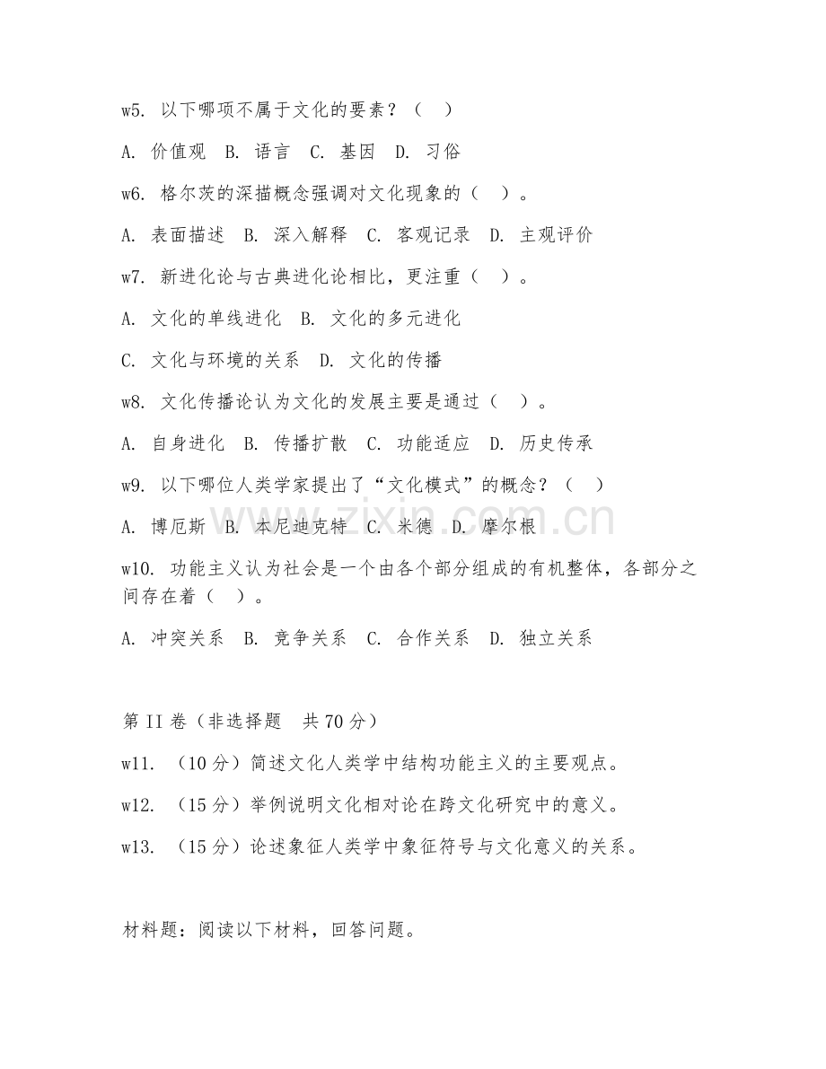 2025年大学（人类学）文化人类学理论期末试题及答案.doc_第2页
