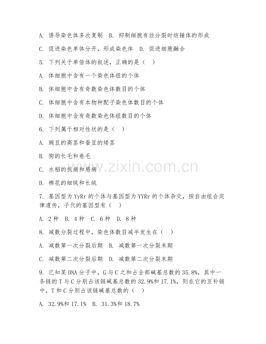2025年中职作物生产技术（作物遗传育种）试题及答案.doc_第2页