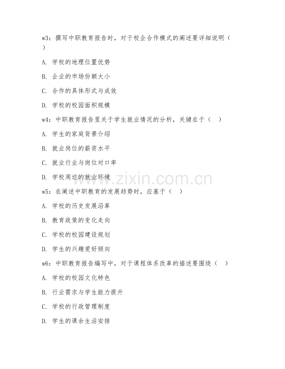 2025年中职教育（教育报告编写）试题及答案.doc_第2页