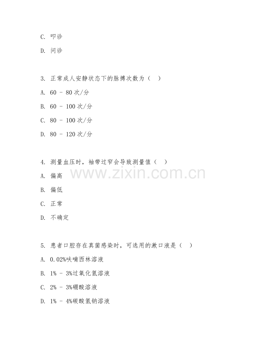 2025年高职护理（护理技能考核）试题及答案.doc_第2页
