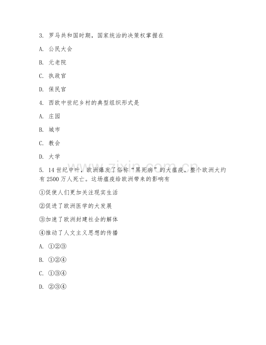 2025-2026年初三历史（冲刺模拟）上学期单元试卷.doc_第2页