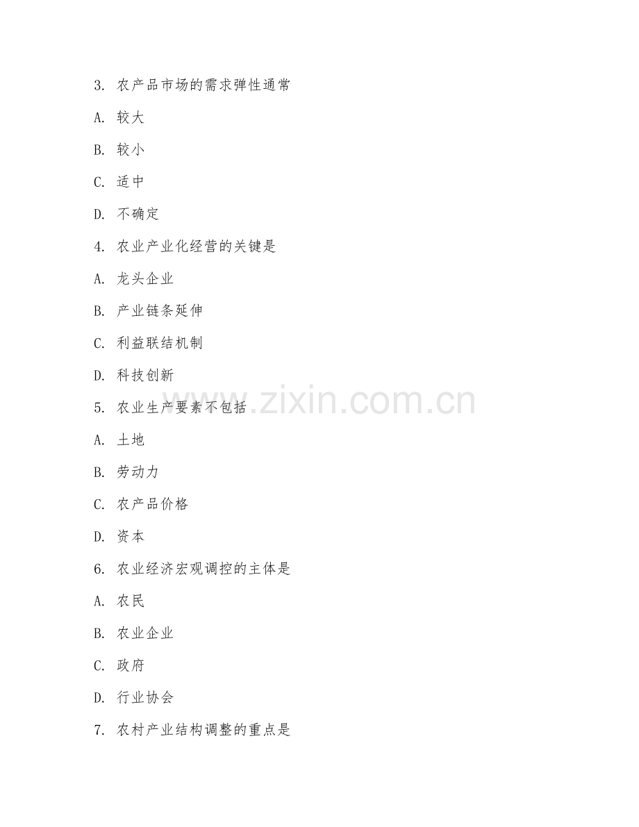 2025年高职农业经济管理（农业经济管理实务）试题及答案.doc_第2页
