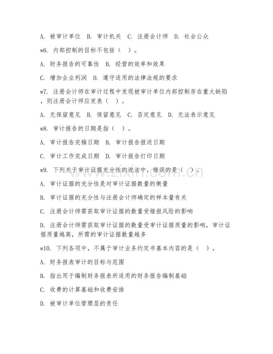 2025年高职审计学（审计教育心理学案例分析）试题及答案.doc_第2页