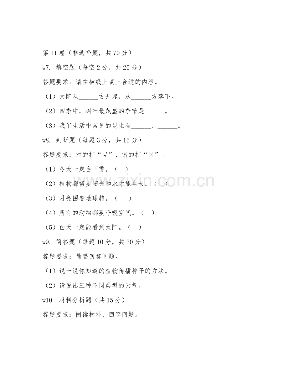 二年级科学（常识积累）2026年上学期期末测试卷.doc_第2页