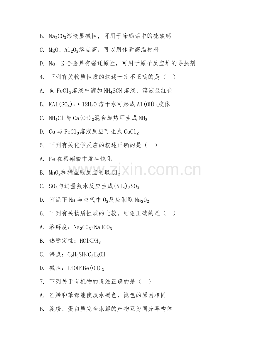 2025-2026年高三化学（知识梳理）下学期期末测试卷.doc_第2页
