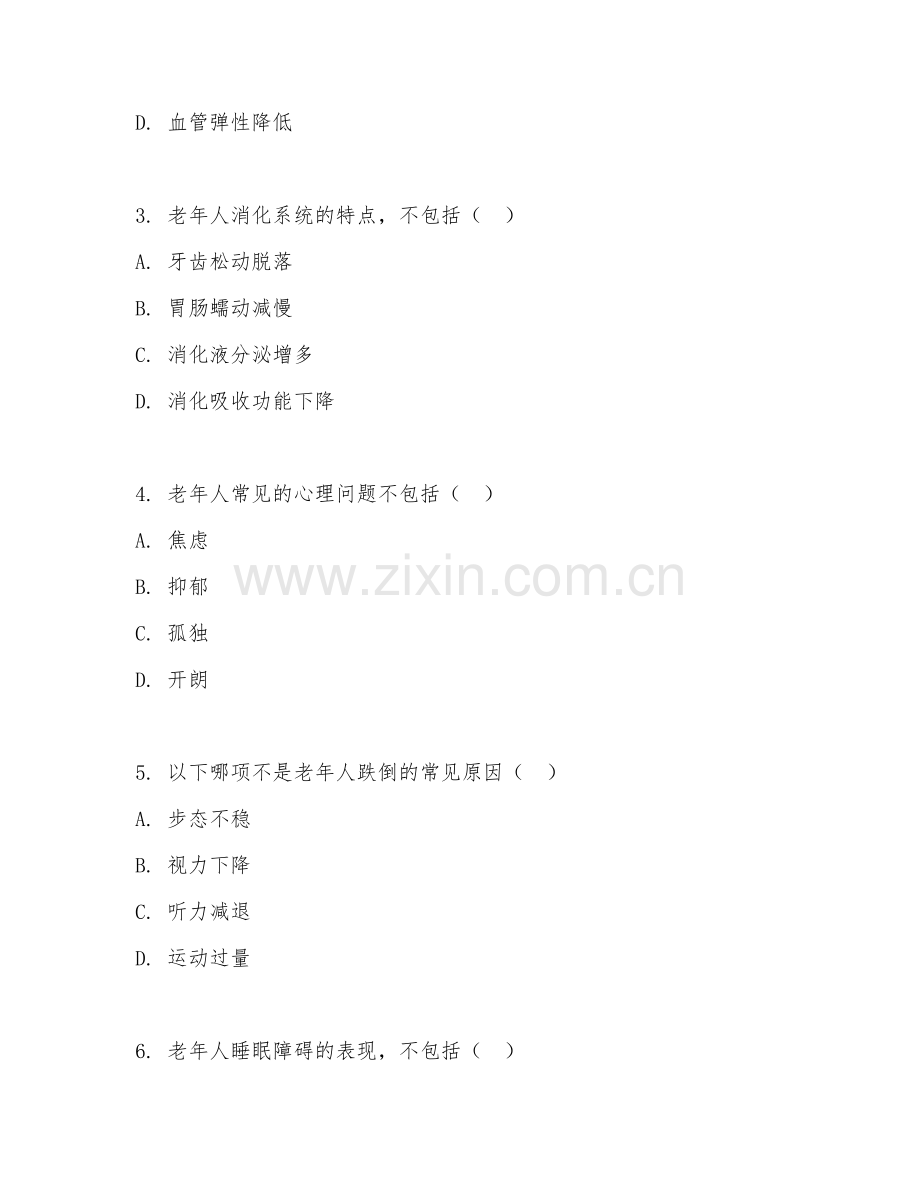 2025年高职护理（老年护理实务）试题及答案.doc_第2页