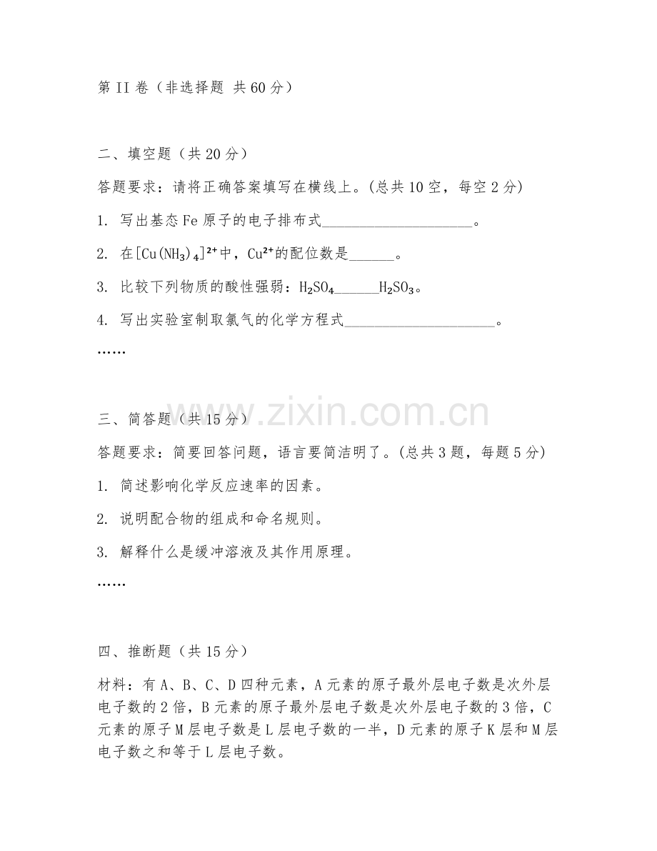 2025年大学大一（应用化学）无机化学基础试题及答案.doc_第2页