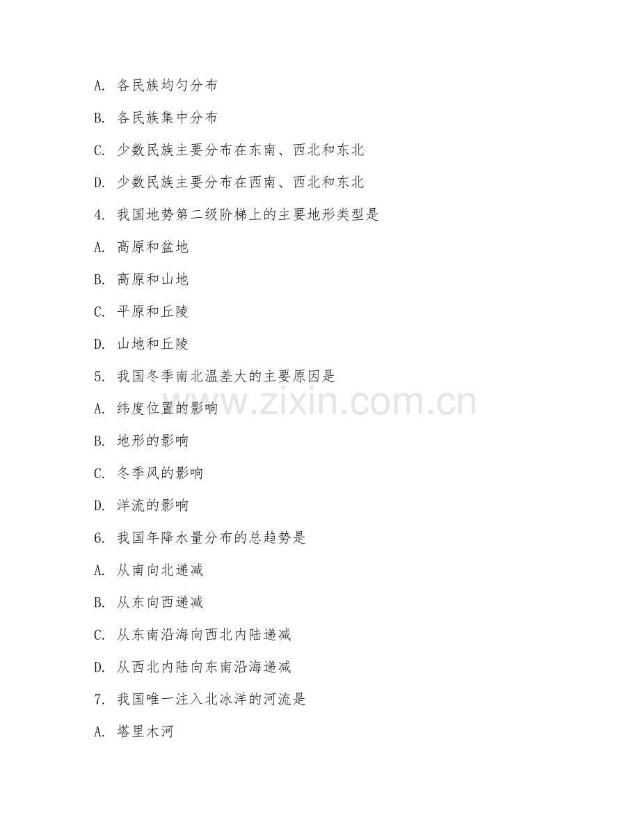 2025-2026年八年级地理（人文环境）下学期期中测试卷.doc_第2页