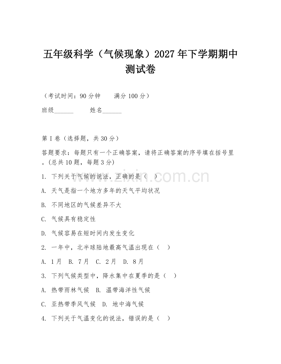 五年级科学（气候现象）2027年下学期期中测试卷.doc_第1页