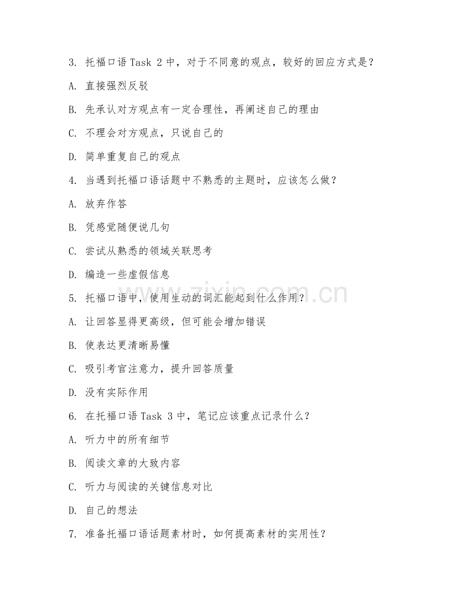 2026下半年托福（iBT）口语话题素材与应答技巧.doc_第2页