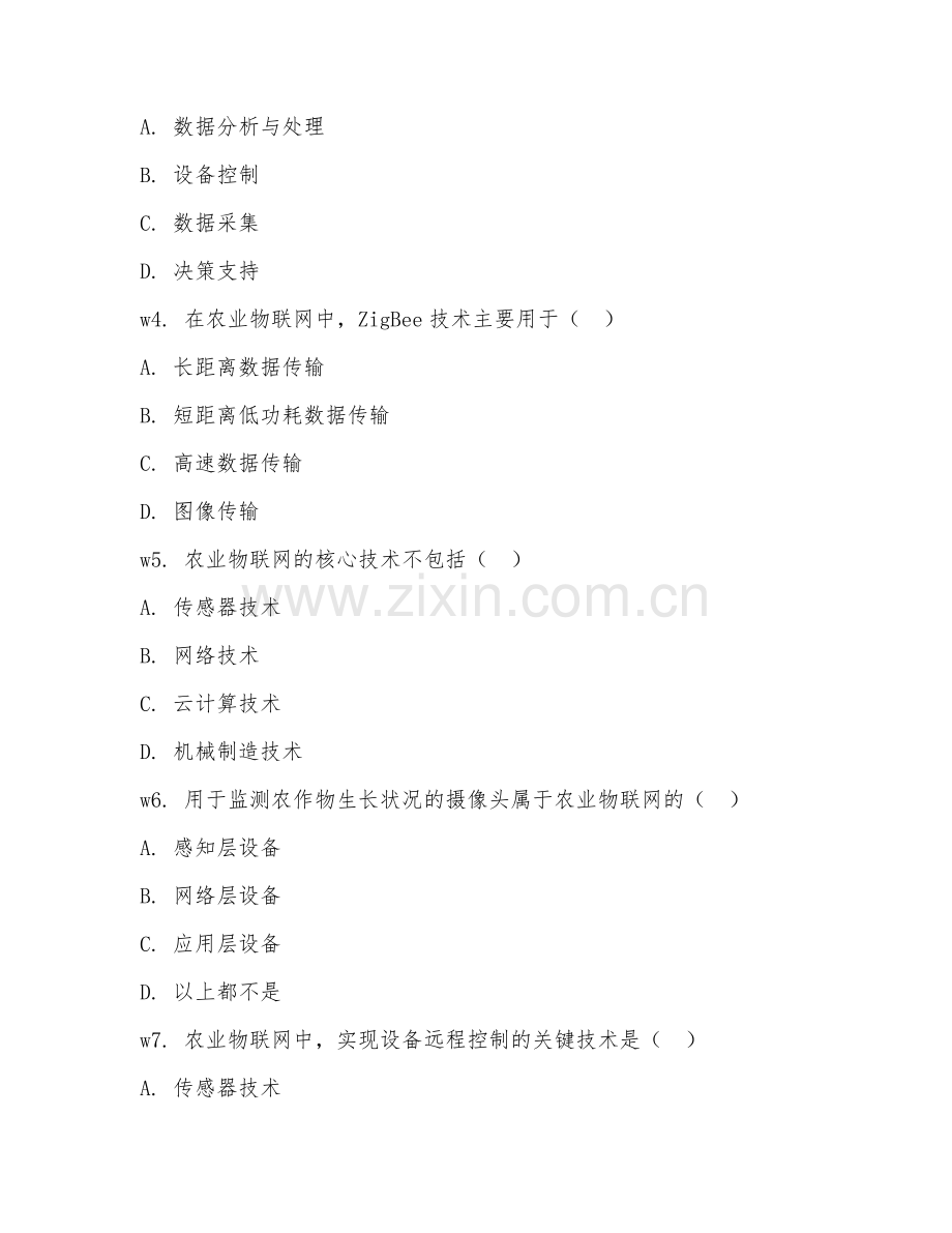 2025年高职物联网（农业物联网搭建）试题及答案.doc_第2页