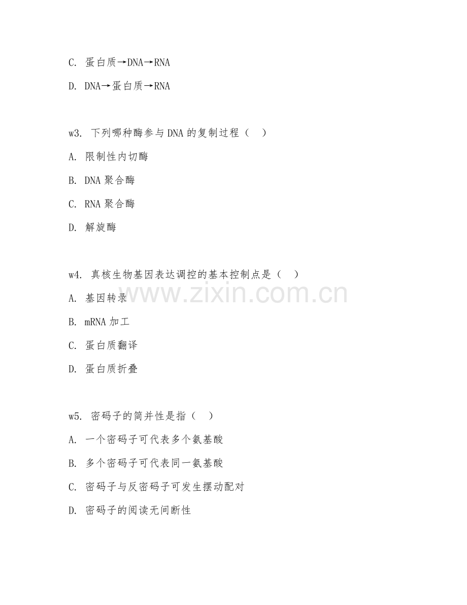 2026年综合测试（分子生物学常识）考题及答案.doc_第2页