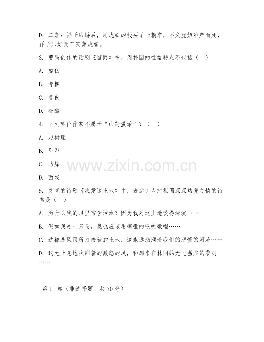 2025年大学大四（汉语言文学）中国现代文学史作品分析测试题及答案.doc_第2页