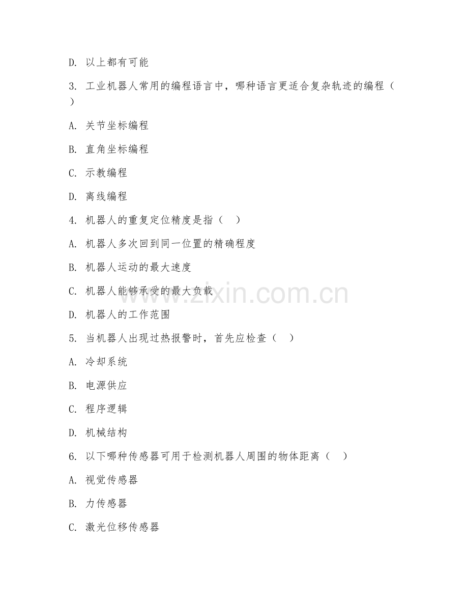 2025年高职（工业机器人技术）机器人调试维护试题及答案.doc_第2页
