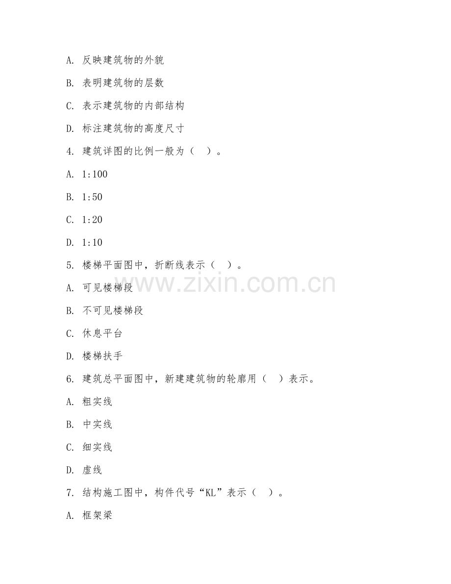 2025年中职（建筑识图与构造）建筑图纸解读阶段测试题及答案.doc_第2页