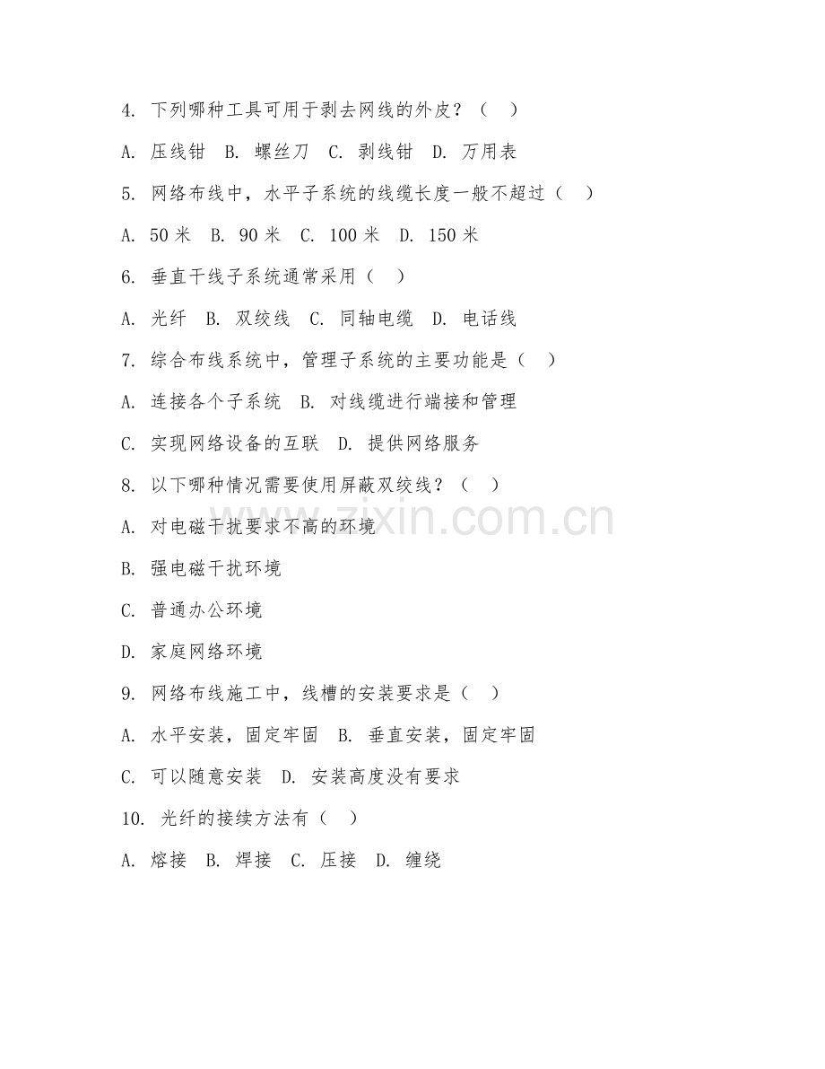 中职第一学年（计算机网络技术）网络布线基础2026年阶段测试题及答案.doc_第2页
