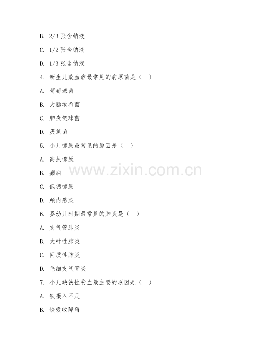 大学（临床医学）儿科常见病诊疗2026年综合测试题及答案.doc_第2页