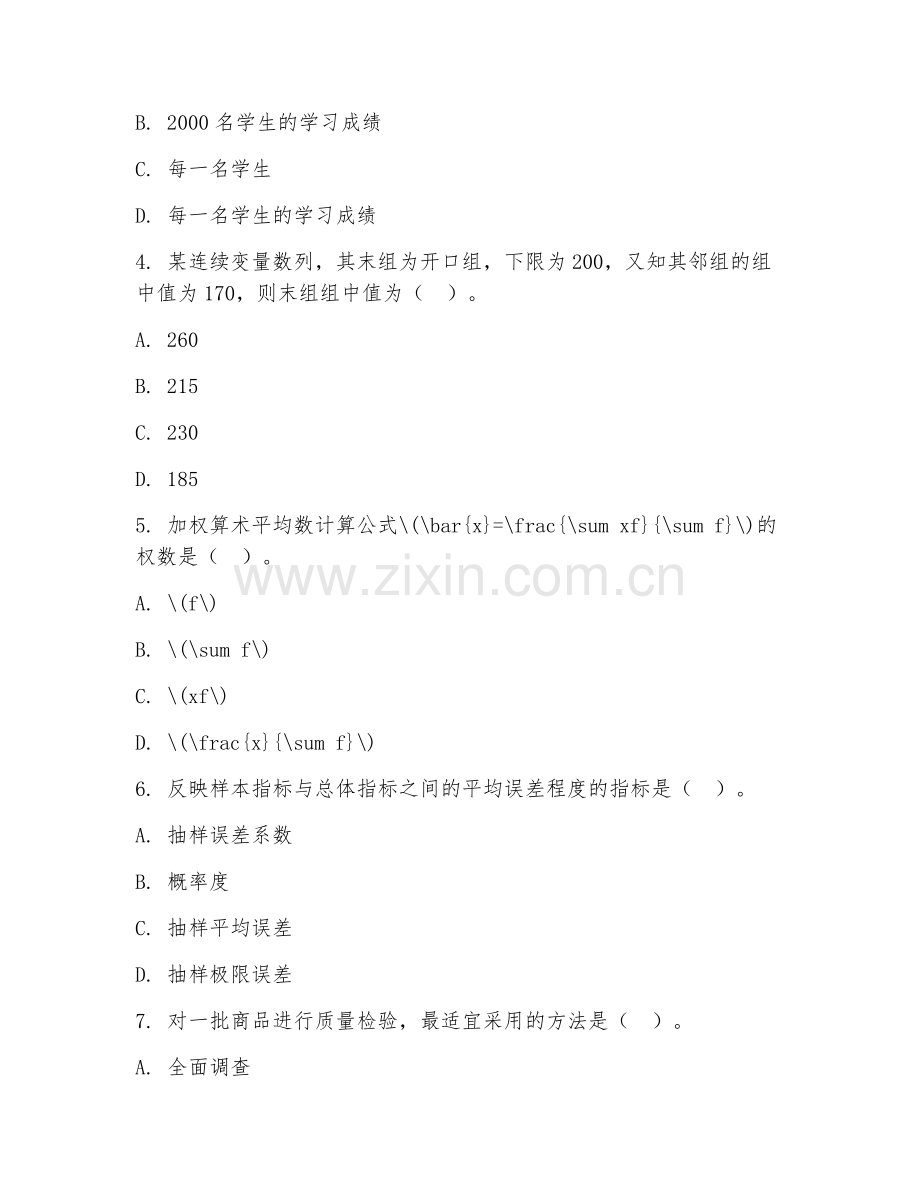 中职第二学年（统计基础）数据统计分析2026年阶段测试题.doc_第2页