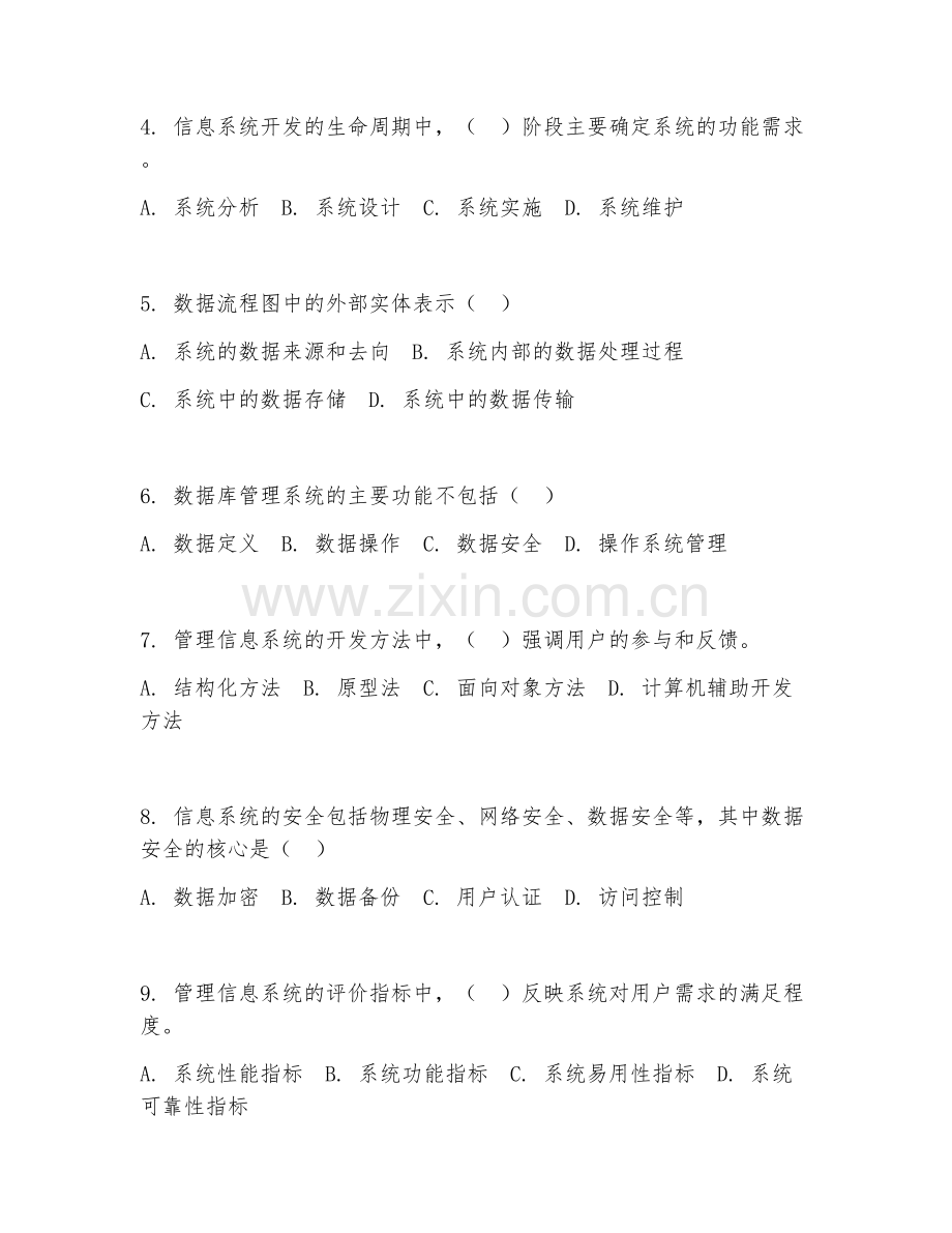 2025年大学大二（信息管理与信息系统）管理信息系统基础试题及解析.doc_第2页