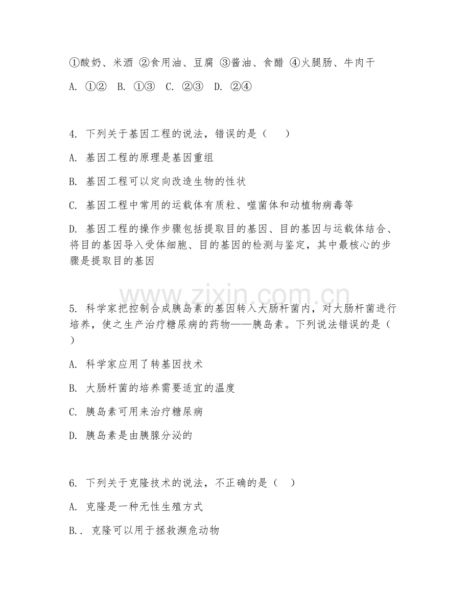 初三生物（生物技术）2026年上学期期中测试卷.doc_第2页