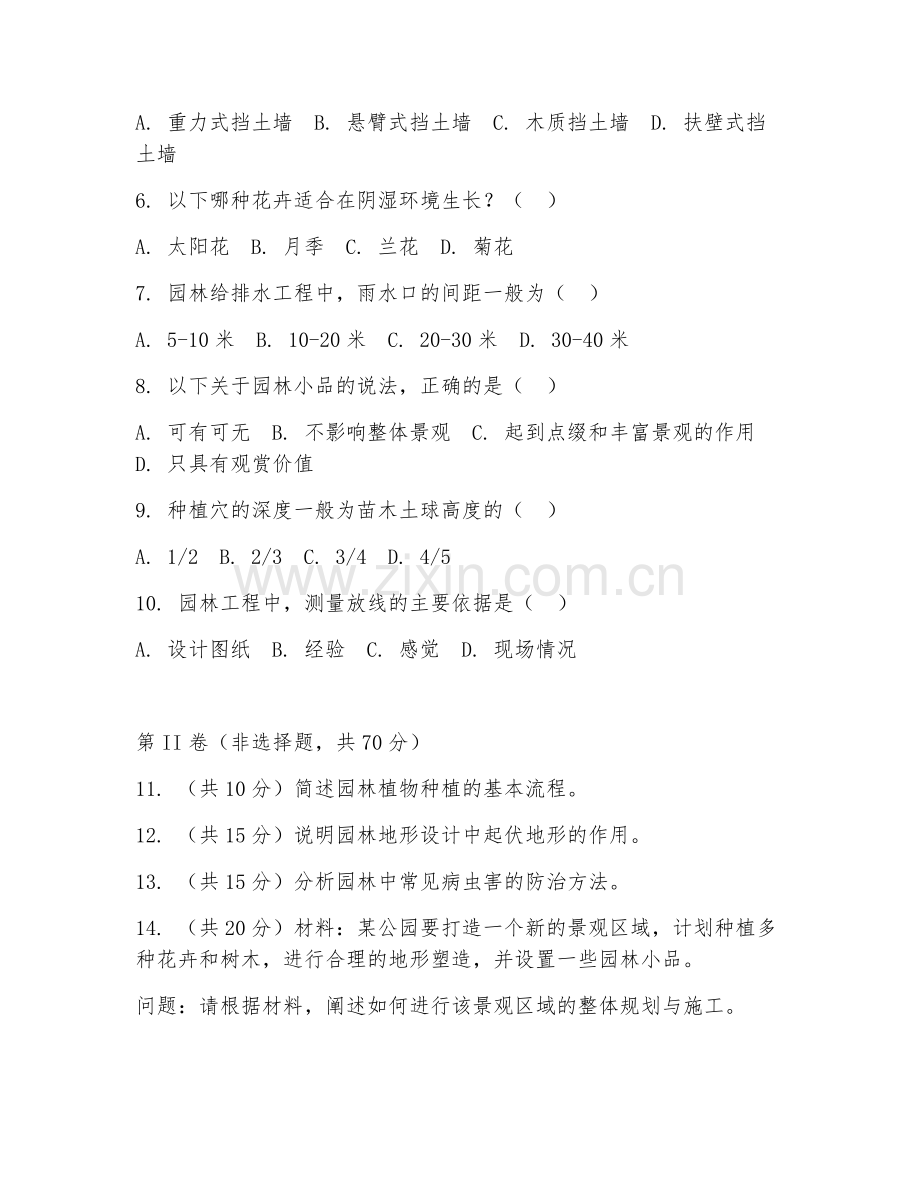 2025年高职园林绿化工程（园林绿化施工）试题及答案.doc_第2页