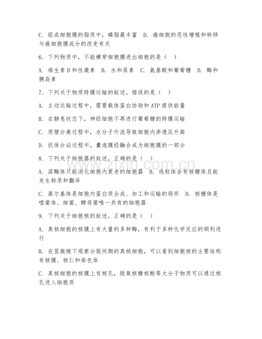 大学（生物科学）细胞生物学基础2026年阶段测试题及答案.doc_第2页