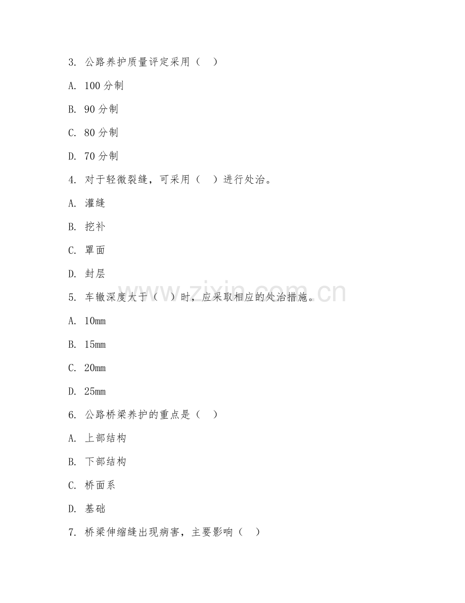2025年高职第二学年（道路桥梁工程技术）公路养护技术综合测试试题及答案.doc_第2页