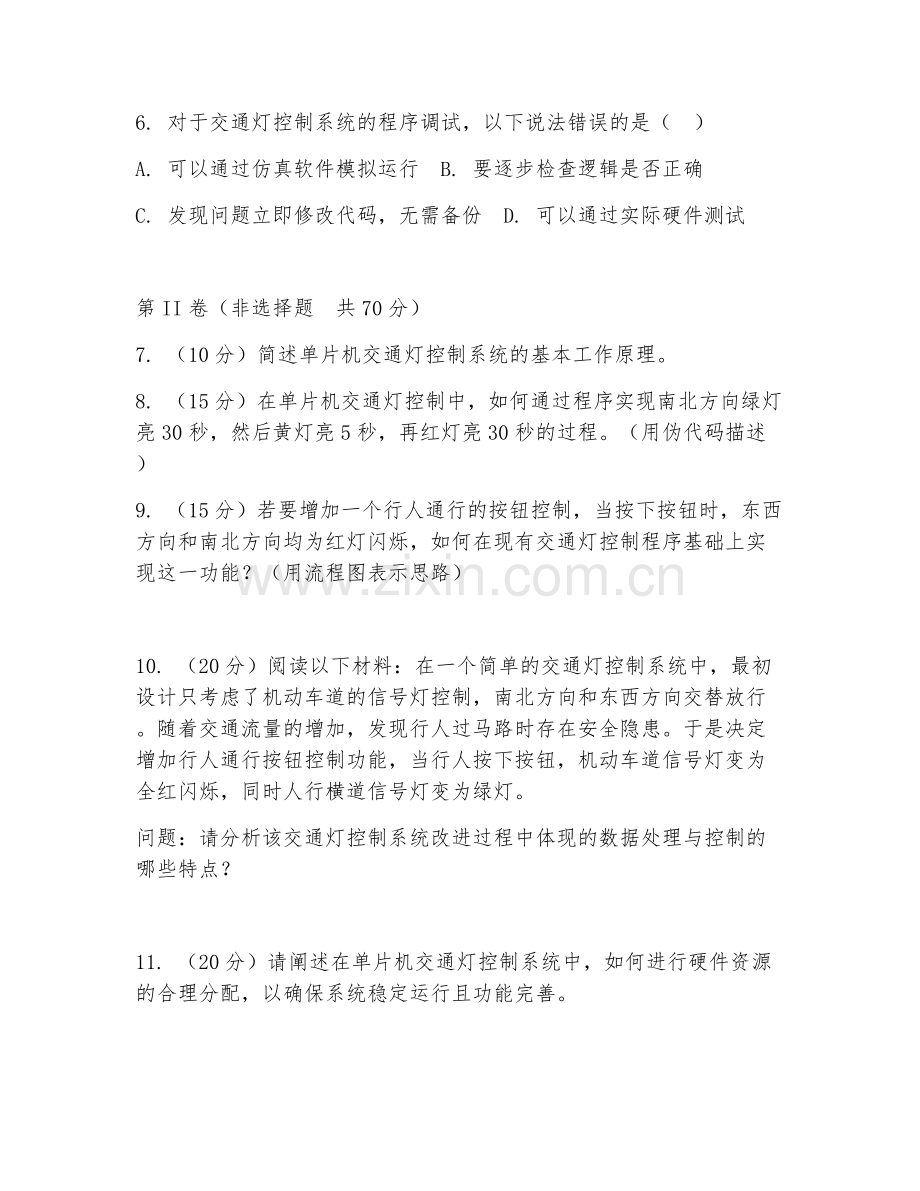 2025年高职交通灯控制系统（单片机编程）试题及答案.doc_第2页