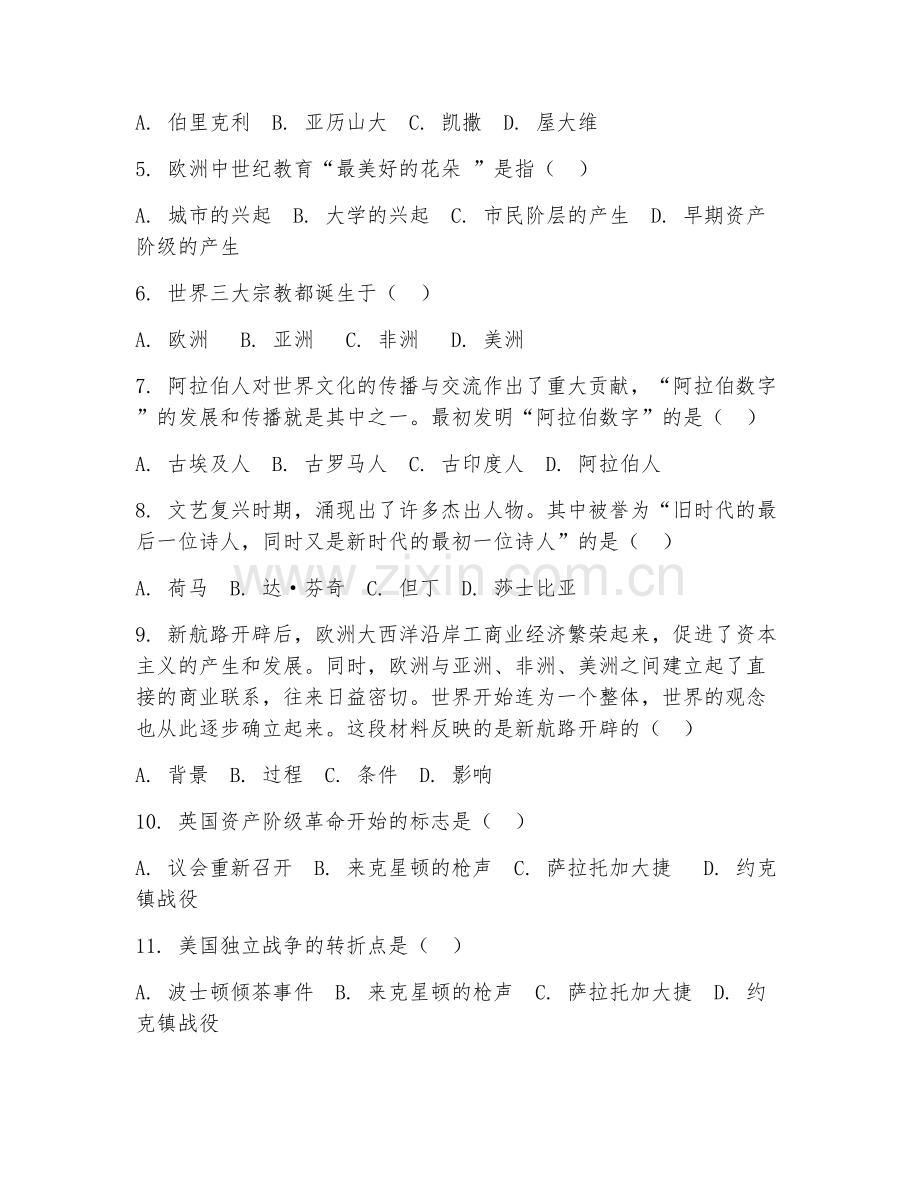 2025-2026年九年级历史（阶段复习）上学期期末测试卷.doc_第2页