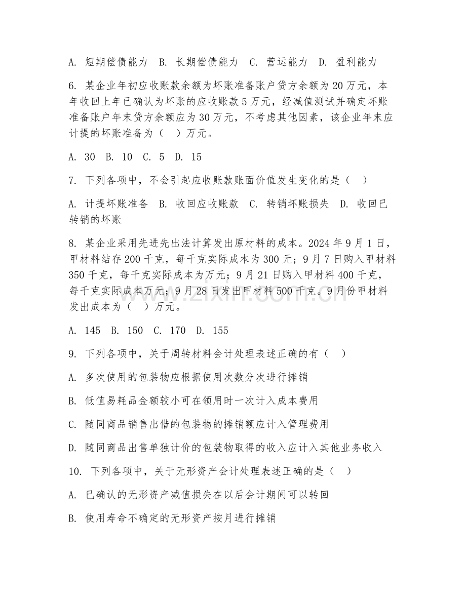 2025年高职会计电算化（财务分析）试题及答案.doc_第2页