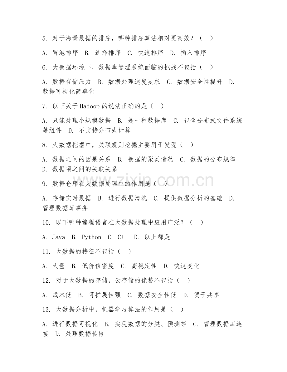 2025年高职大数据综合技能实训（大数据技能）试题及答案.doc_第2页