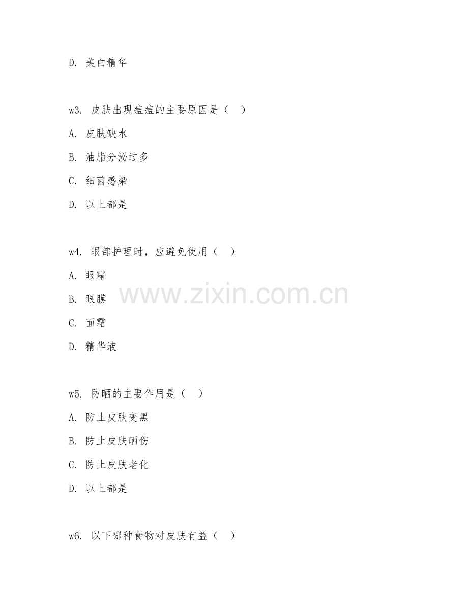 2025年中职（美容美体）皮肤护理方案设计试题及参考答案.doc_第2页