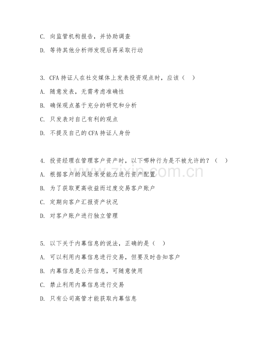 2026下半年CFA一级（道德与专业标准）高频考点速记.doc_第2页