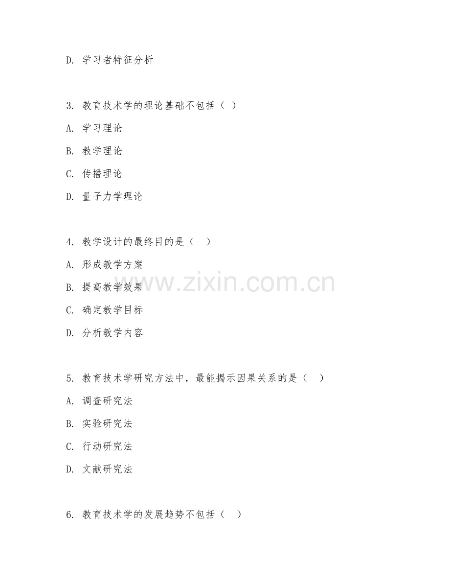 2025年大学教育技术学（教育技术学）试题及答案.doc_第2页