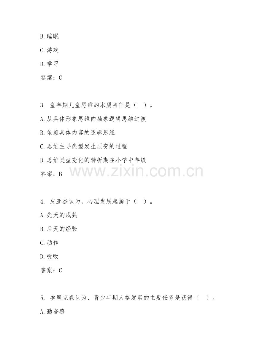 2025年大学（心理学）发展心理学综合测试试题及答案.doc_第2页