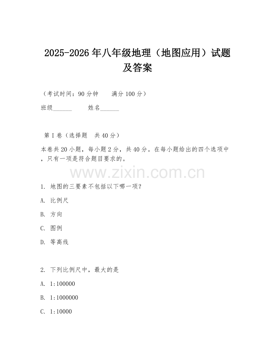 2025-2026年八年级地理（地图应用）试题及答案.doc_第1页