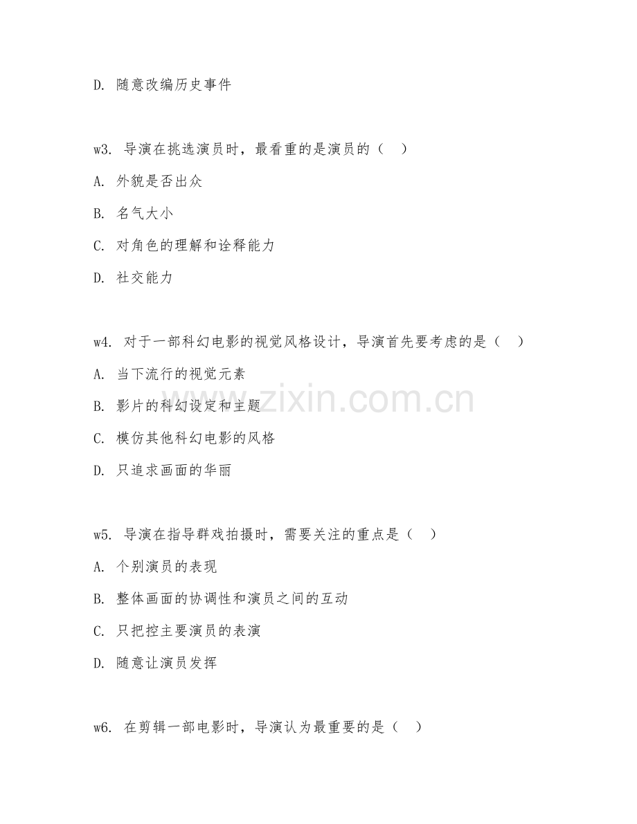2026年综合测试（导演能力）考题及答案.doc_第2页