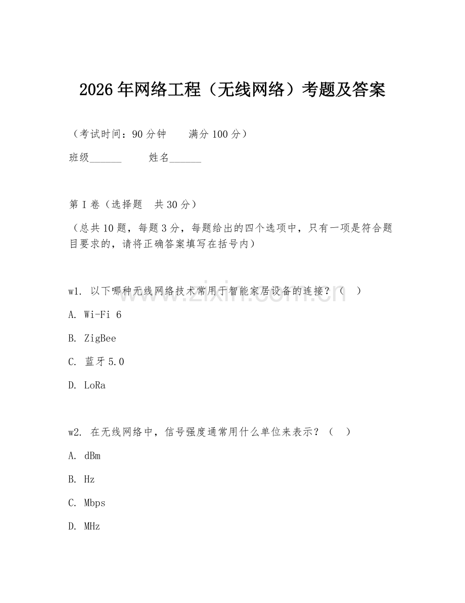 2026年网络工程（无线网络）考题及答案.doc_第1页