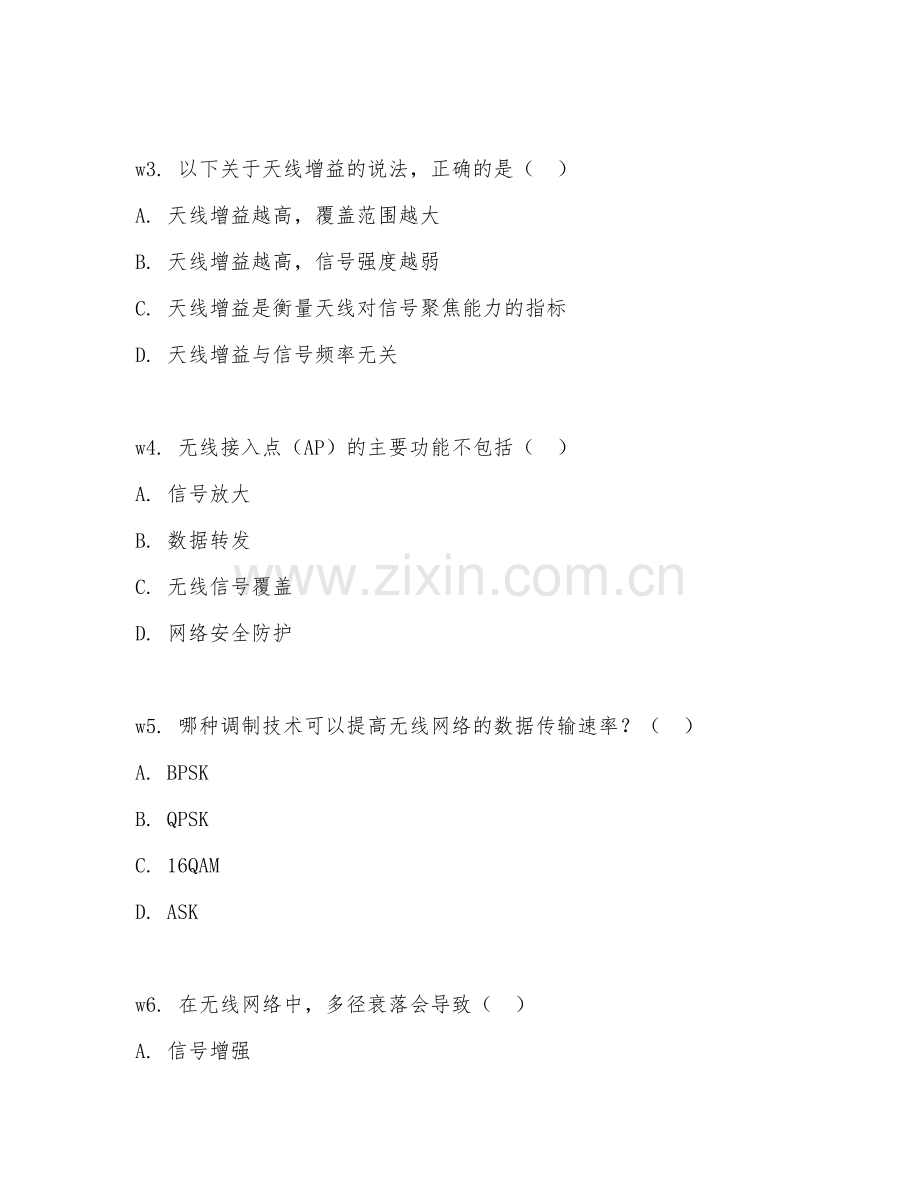2026年网络工程（无线网络）考题及答案.doc_第2页
