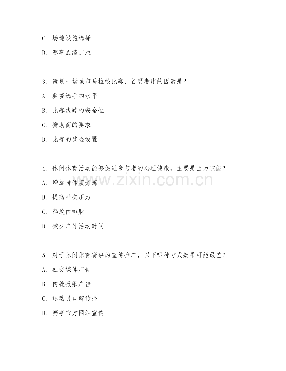 2025年高职休闲体育（休闲体育策划）试题及答案.doc_第2页