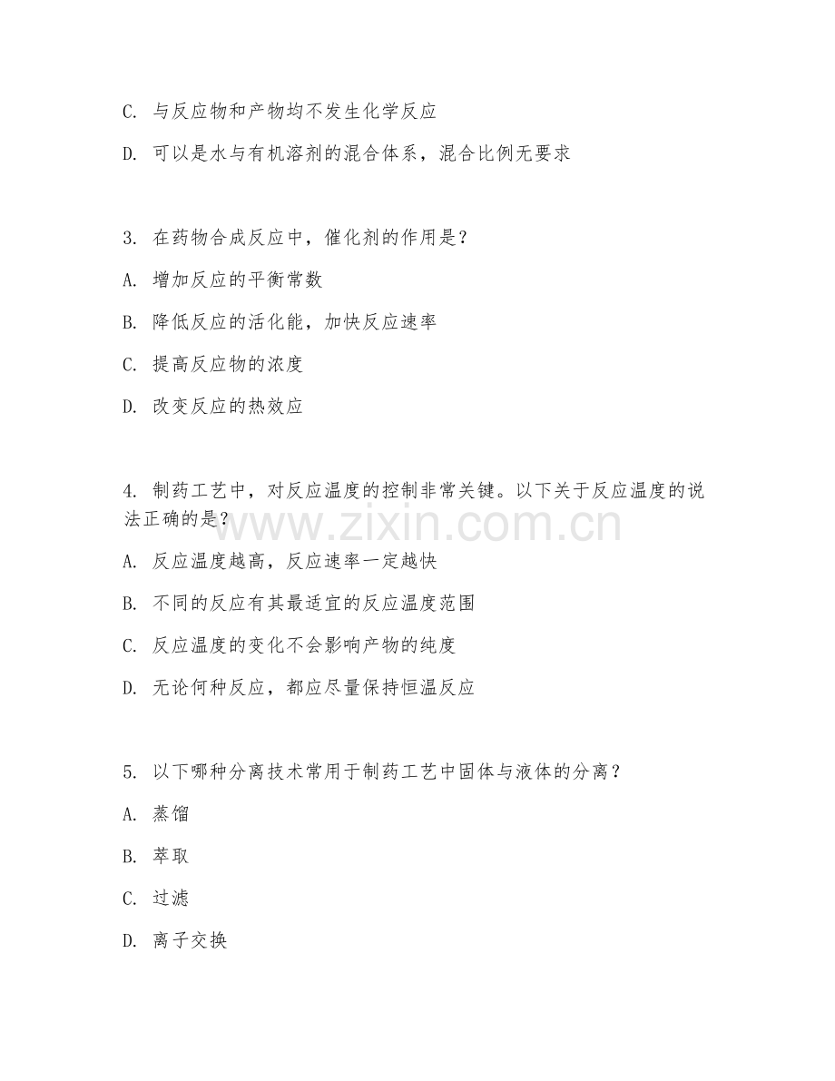2025年大学二年级（制药工程）制药工艺基础试题及答案.doc_第2页