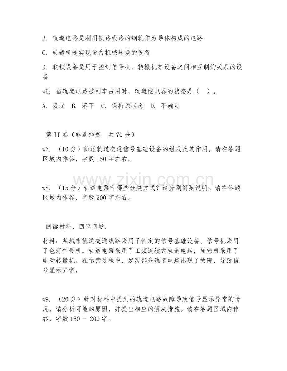 2025年大学一年级（轨道交通信号与控制）轨道交通信号基础试题及答案.doc_第2页