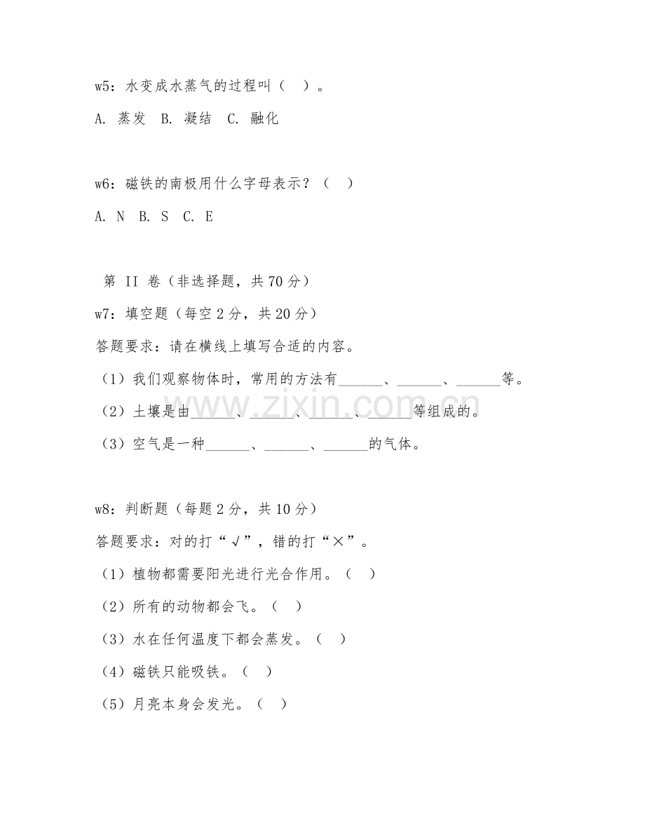 二年级科学（知识应用）2026年上学期期末测试卷.doc_第2页